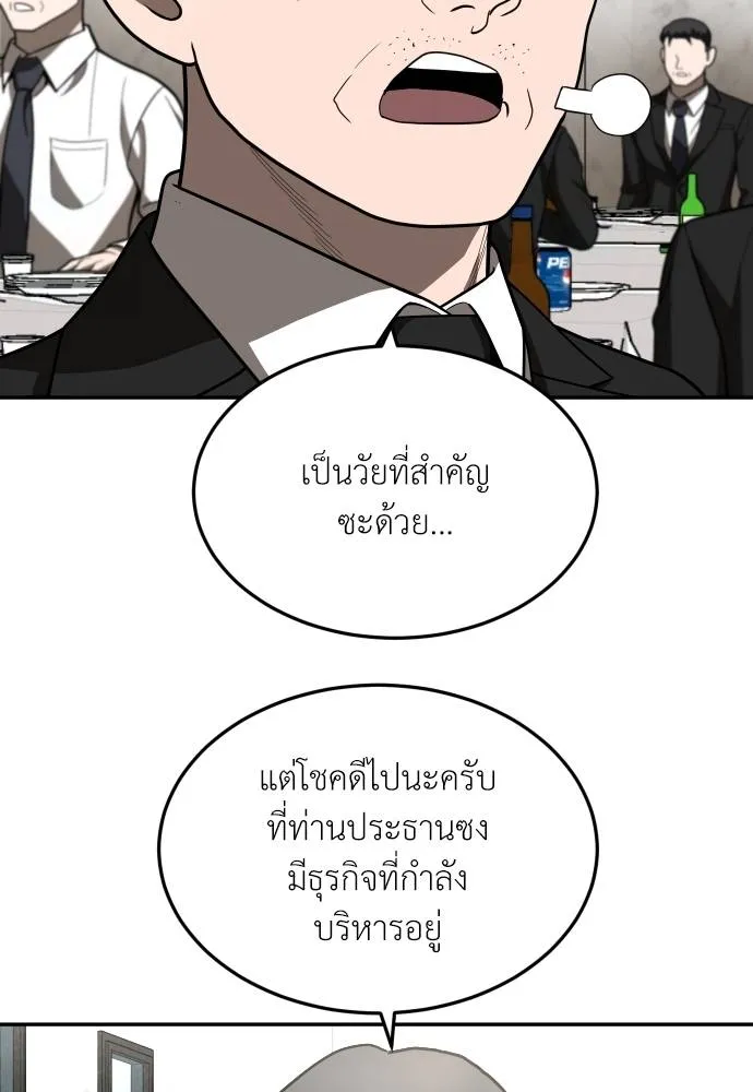 A Sense of Amusement ตอนที่ 39 79