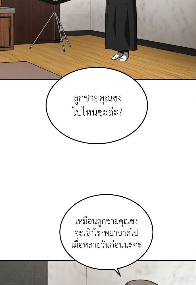 A Sense of Amusement ตอนที่ 39 88