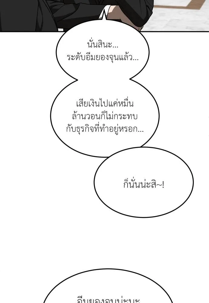 A Sense of Amusement ตอนที่ 39 106