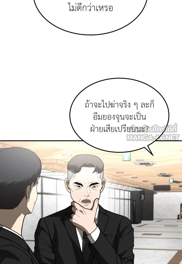 A Sense of Amusement ตอนที่ 39 105