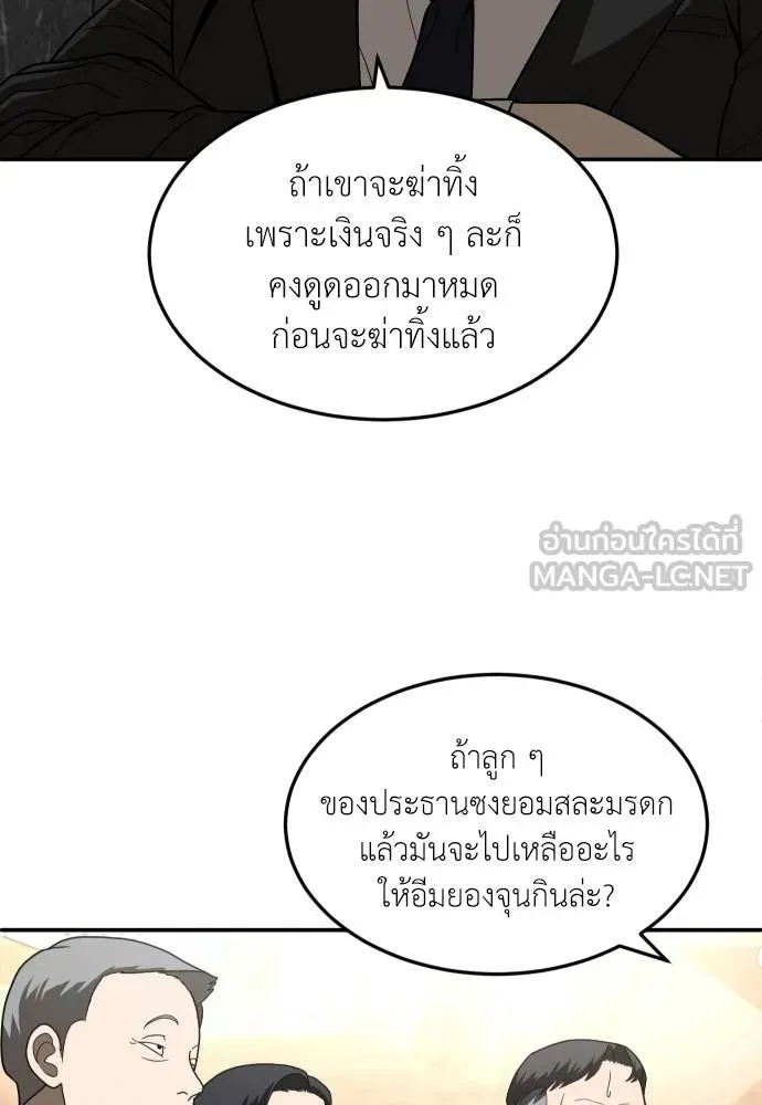 A Sense of Amusement ตอนที่ 39 102