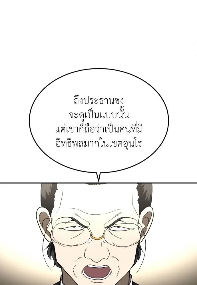 A Sense of Amusement ตอนที่ 39 119