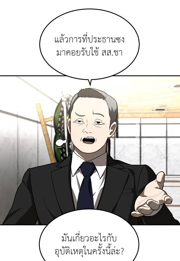 A Sense of Amusement ตอนที่ 39 124