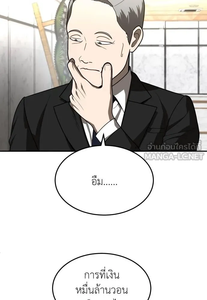 A Sense of Amusement ตอนที่ 39 132