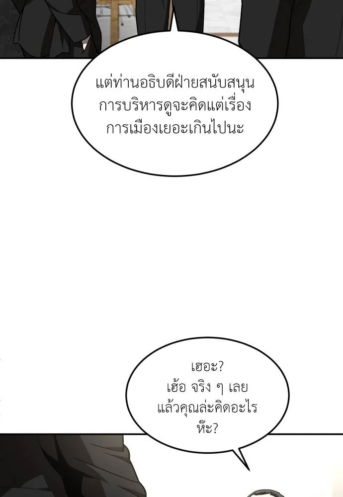 A Sense of Amusement ตอนที่ 39 140