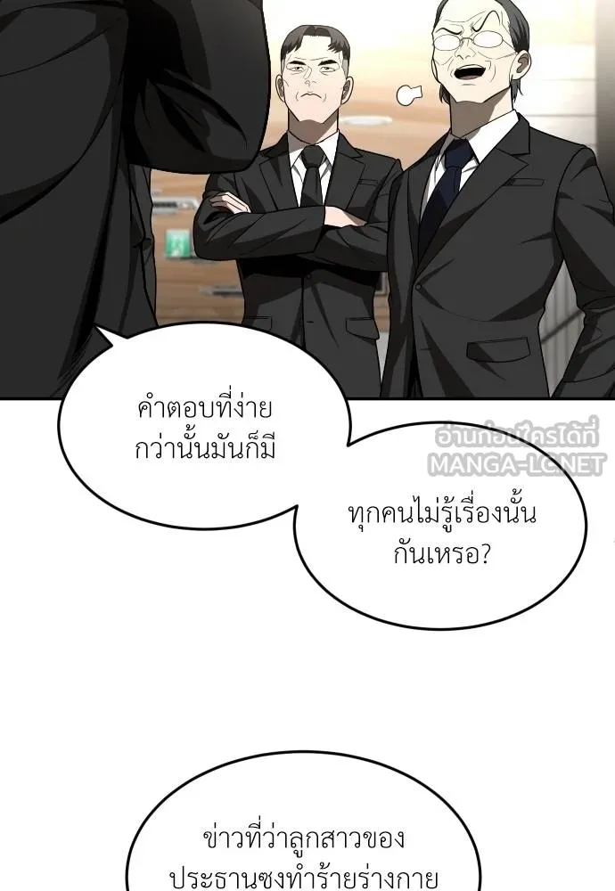 A Sense of Amusement ตอนที่ 39 141