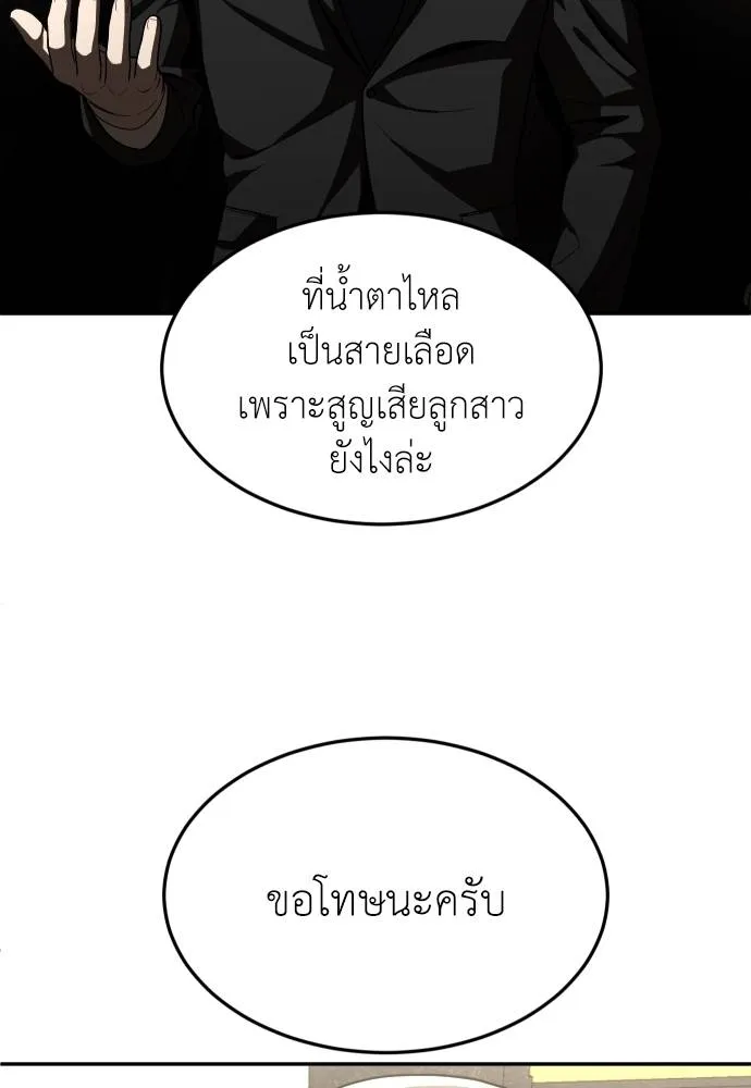 A Sense of Amusement ตอนที่ 39 145