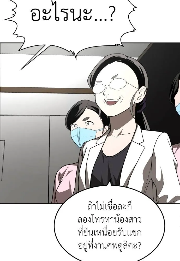 A Sense of Amusement ตอนที่ 40 133