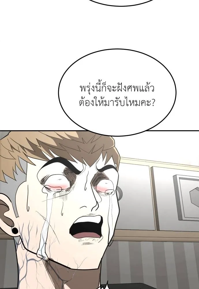 A Sense of Amusement ตอนที่ 40 134