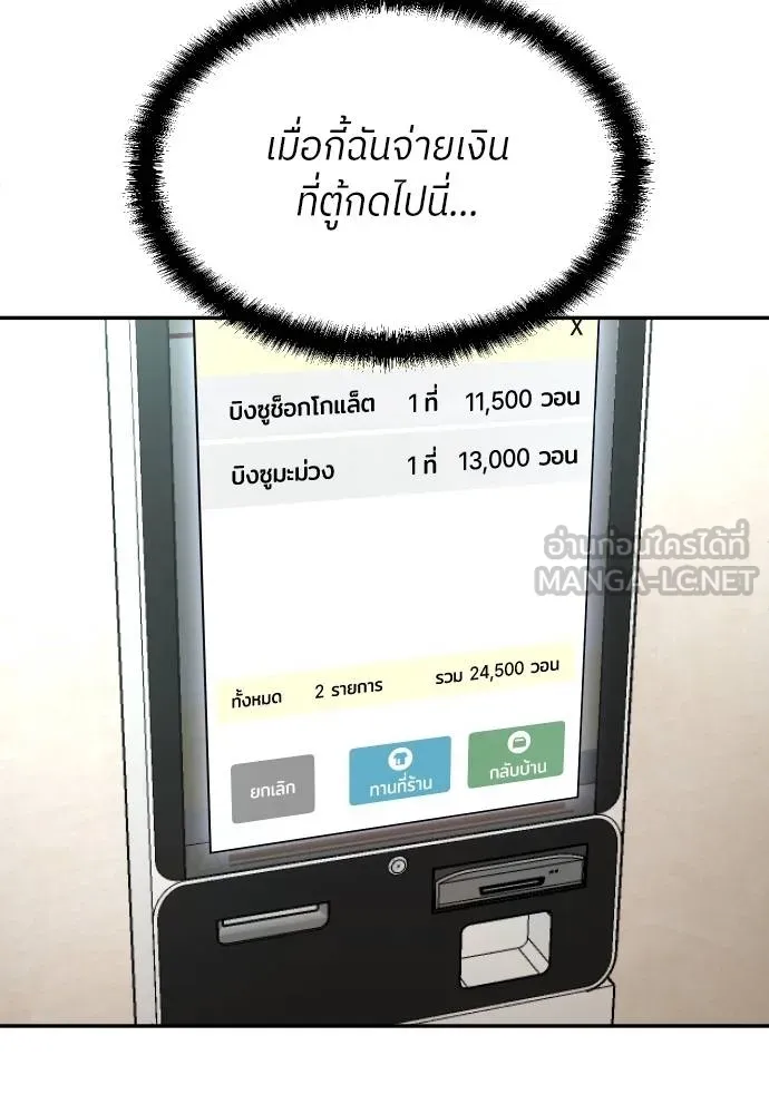 A Sense of Amusement ตอนที่ 42 150