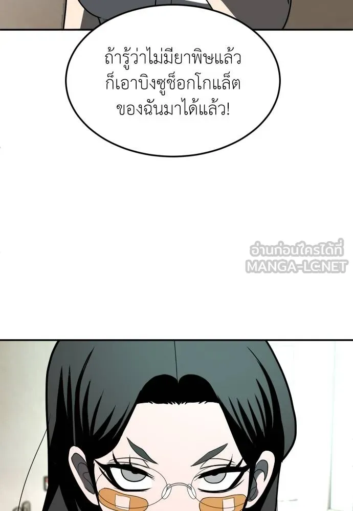 A Sense of Amusement ตอนที่ 42 183
