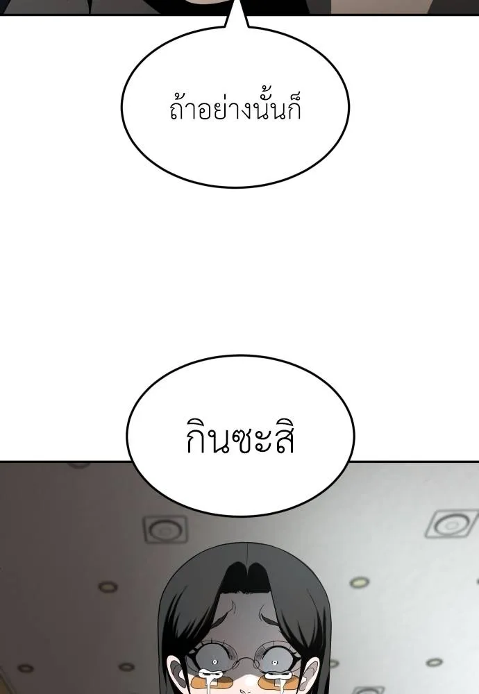 A Sense of Amusement ตอนที่ 43 133