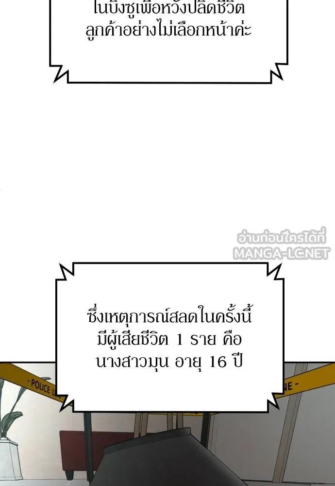 A Sense of Amusement ตอนที่ 44 3