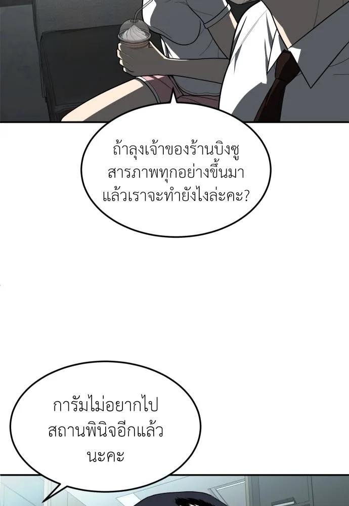 A Sense of Amusement ตอนที่ 44 13