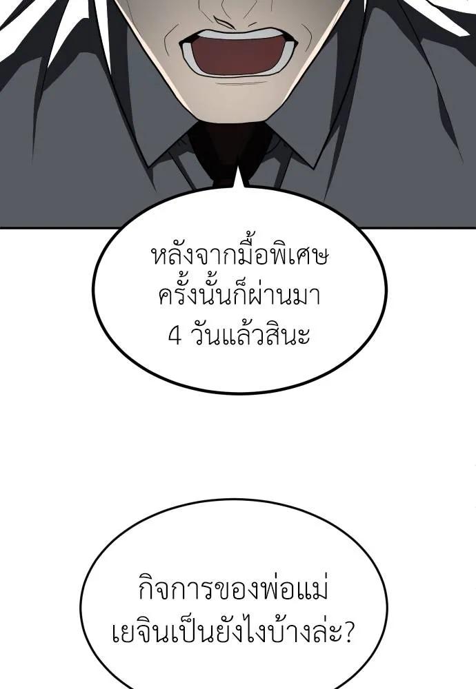 A Sense of Amusement ตอนที่ 44 41