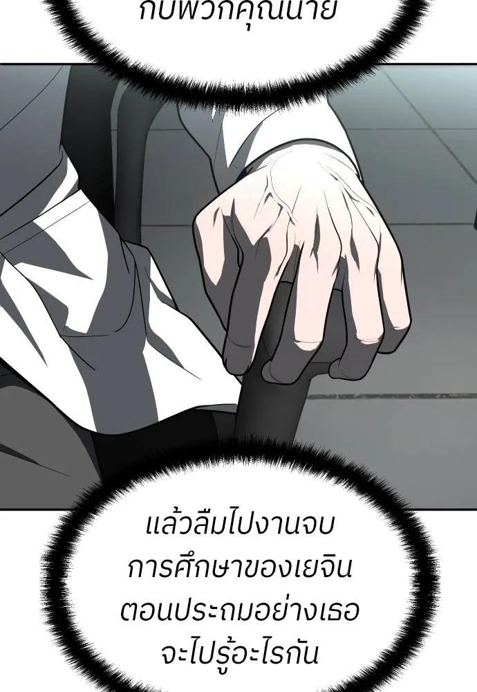 A Sense of Amusement ตอนที่ 44 83