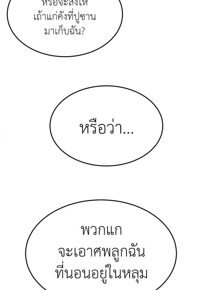 A Sense of Amusement ตอนที่ 44 119