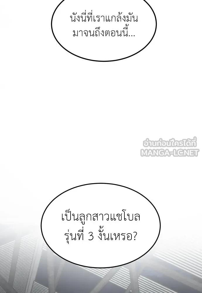A Sense of Amusement ตอนที่ 44 171