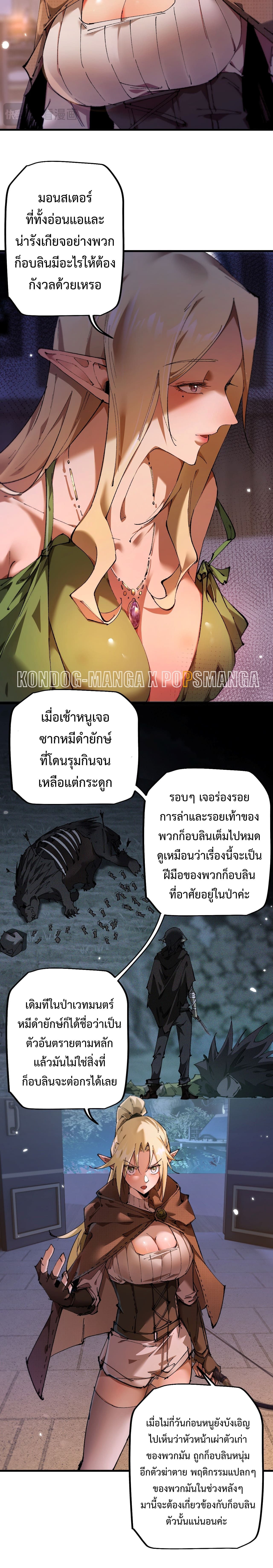 From Goblin to Goblin God ตอนที่ 6 5