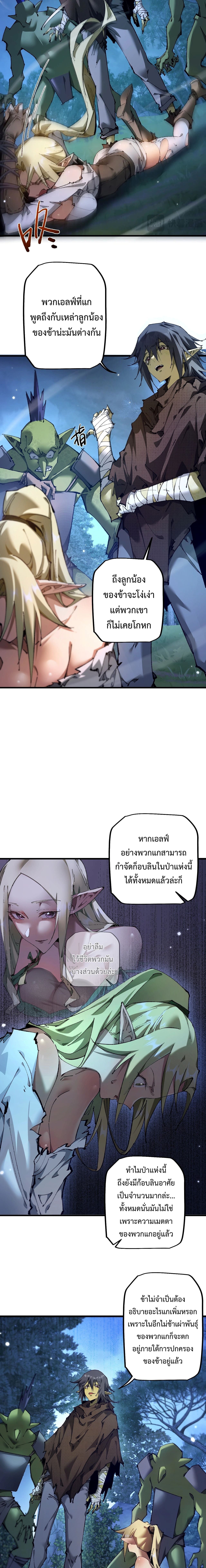 From Goblin to Goblin God ตอนที่ 7 4