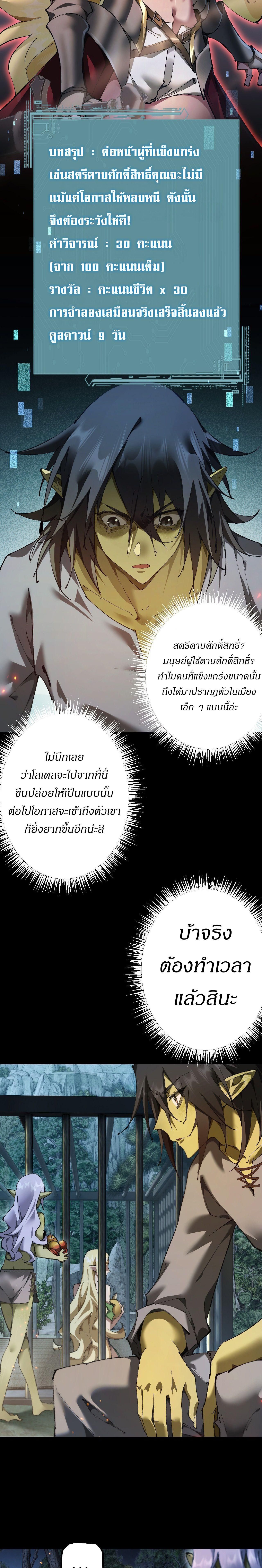 From Goblin to Goblin God ตอนที่ 8 14