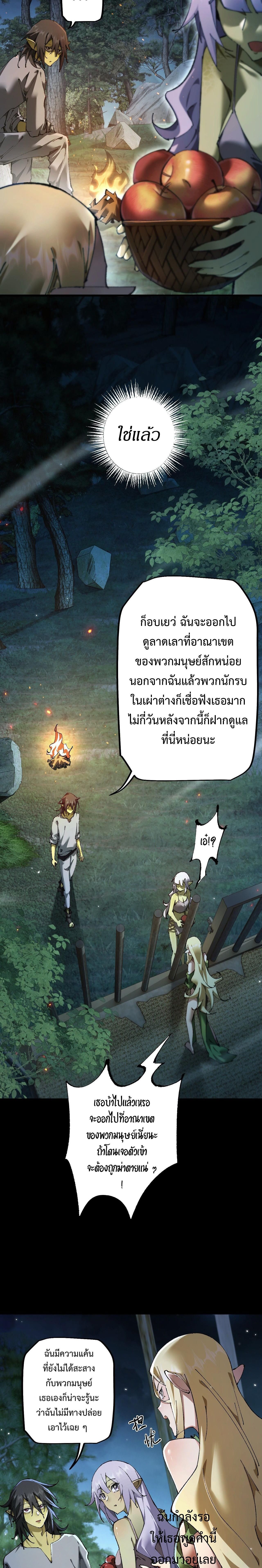 From Goblin to Goblin God ตอนที่ 8 15