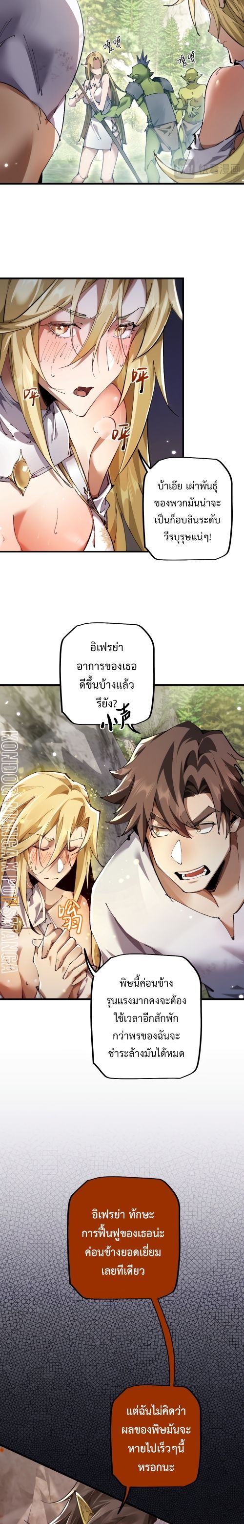 From Goblin to Goblin God ตอนที่ 11 9