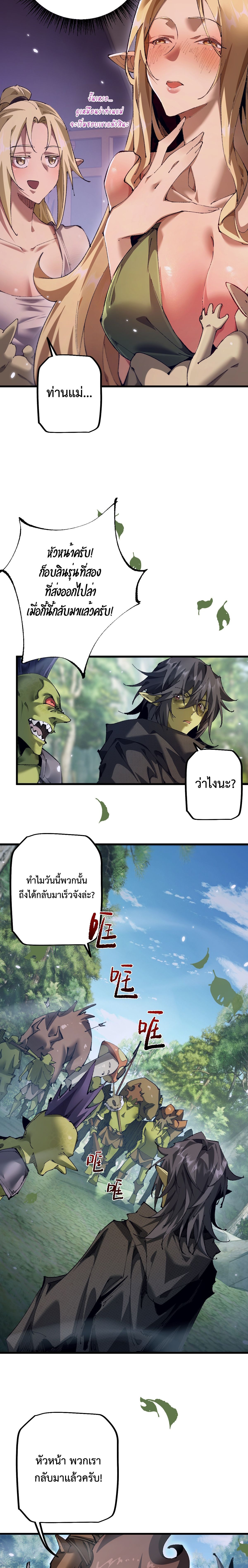 From Goblin to Goblin God ตอนที่ 12 5