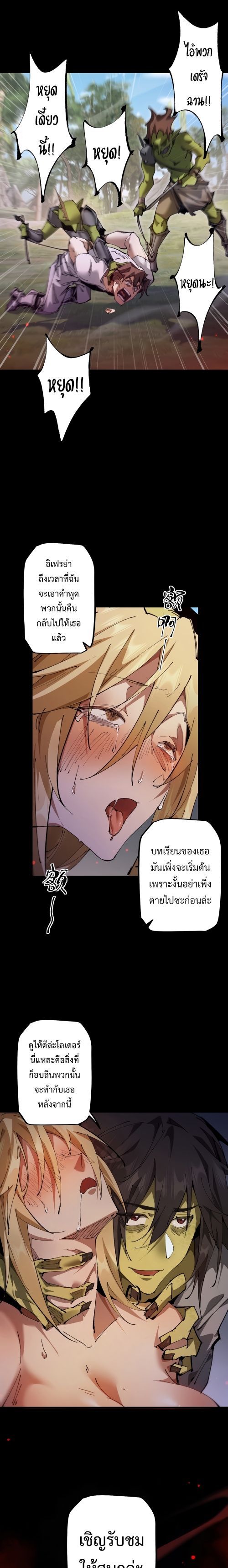 From Goblin to Goblin God ตอนที่ 11 16