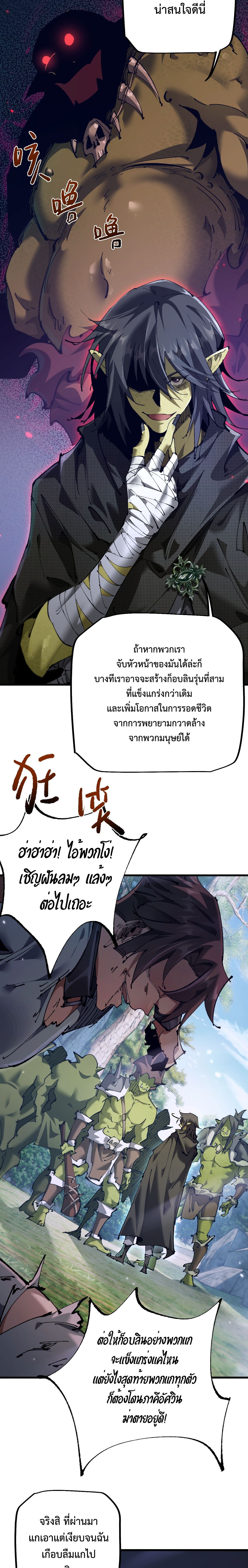 From Goblin to Goblin God ตอนที่ 12 8
