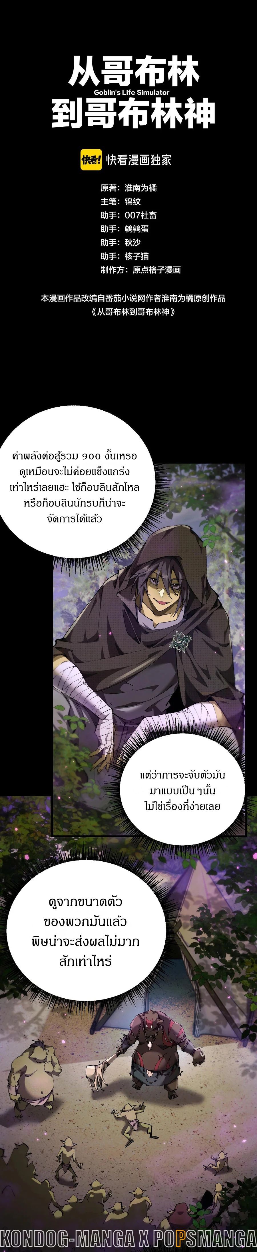 From Goblin to Goblin God ตอนที่ 13 2