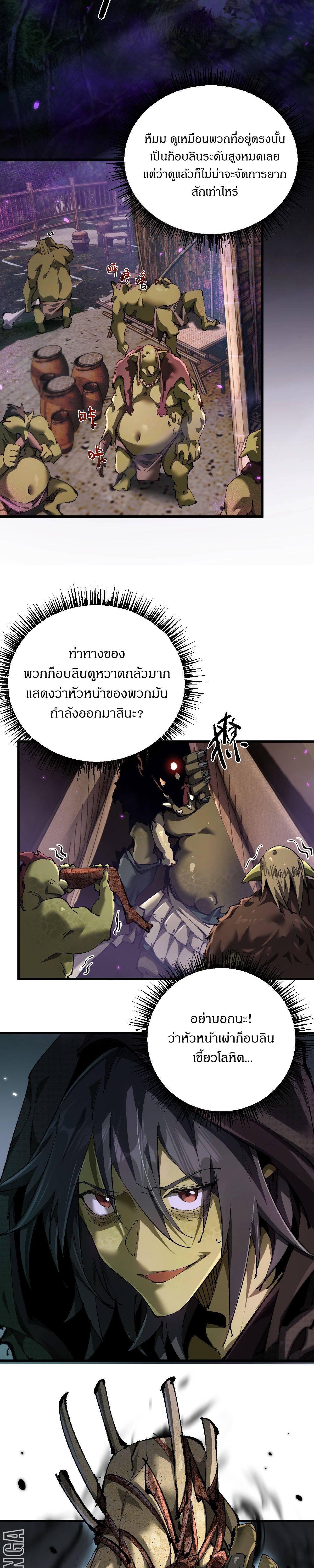 From Goblin to Goblin God ตอนที่ 12 16