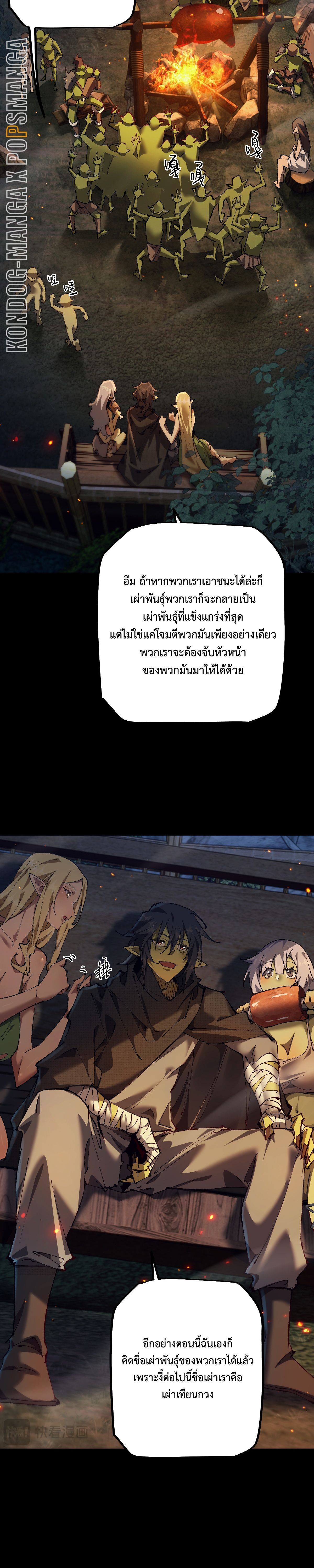 From Goblin to Goblin God ตอนที่ 12 12