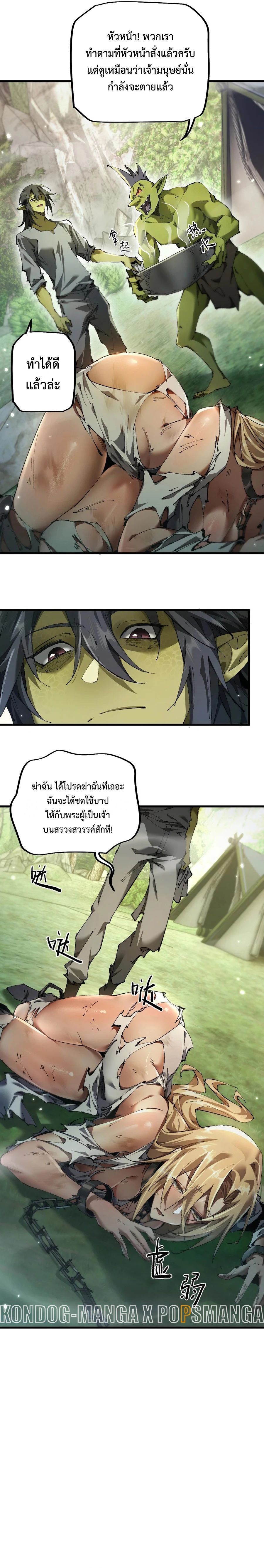 From Goblin to Goblin God ตอนที่ 13 4