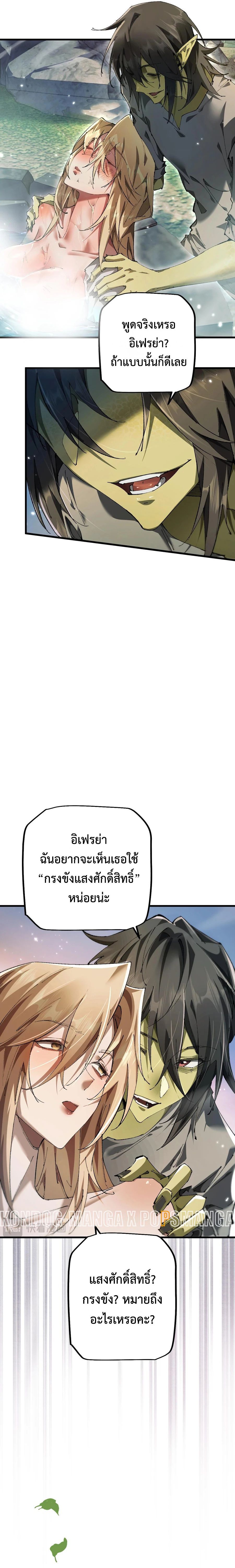 From Goblin to Goblin God ตอนที่ 13 10