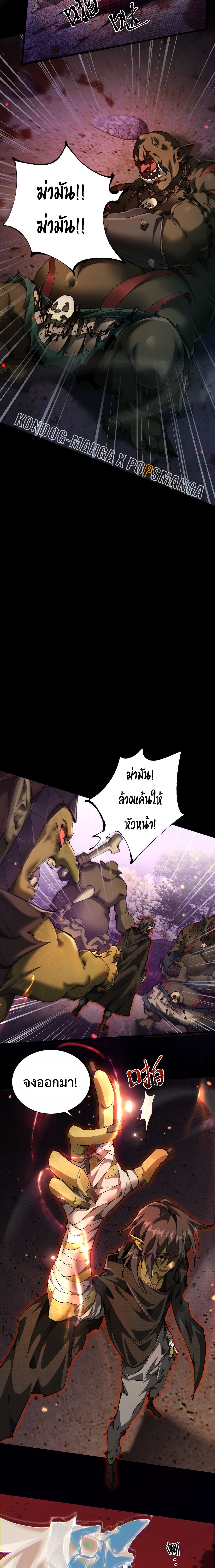 From Goblin to Goblin God ตอนที่ 14 8