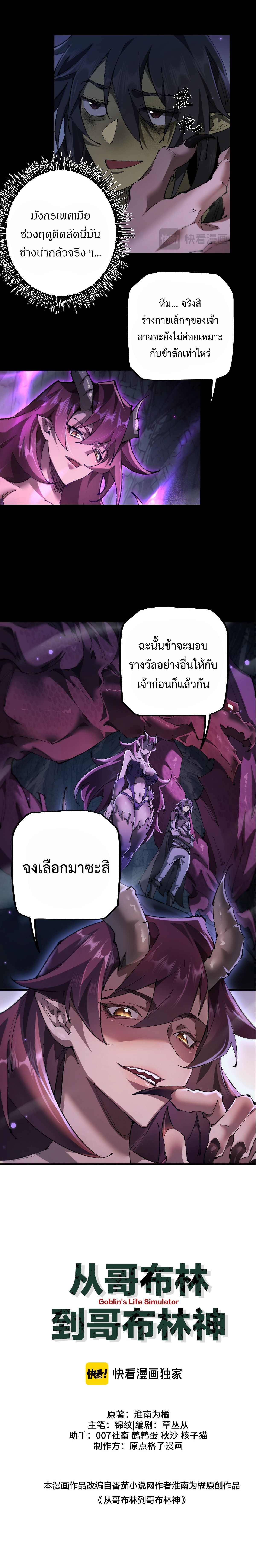 From Goblin to Goblin God ตอนที่ 16 2