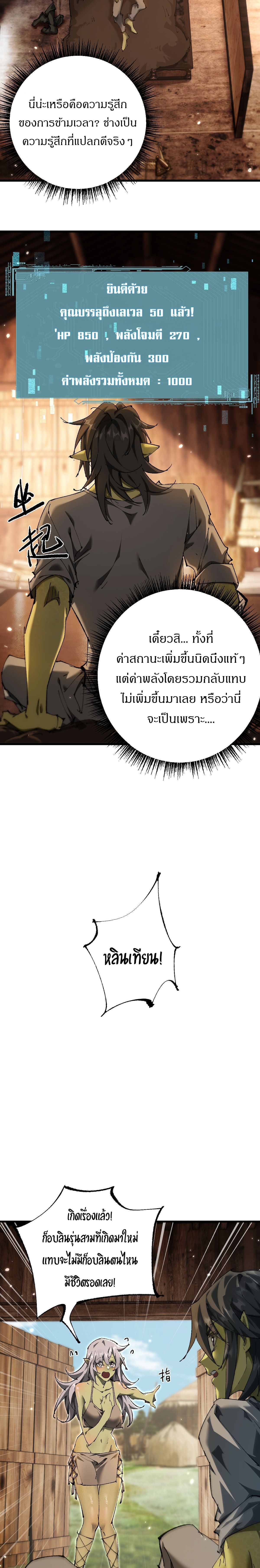 From Goblin to Goblin God ตอนที่ 16 12