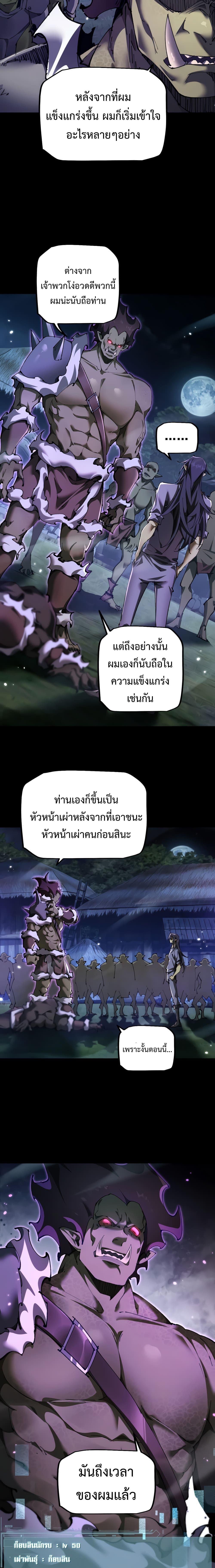 From Goblin to Goblin God ตอนที่ 18 10