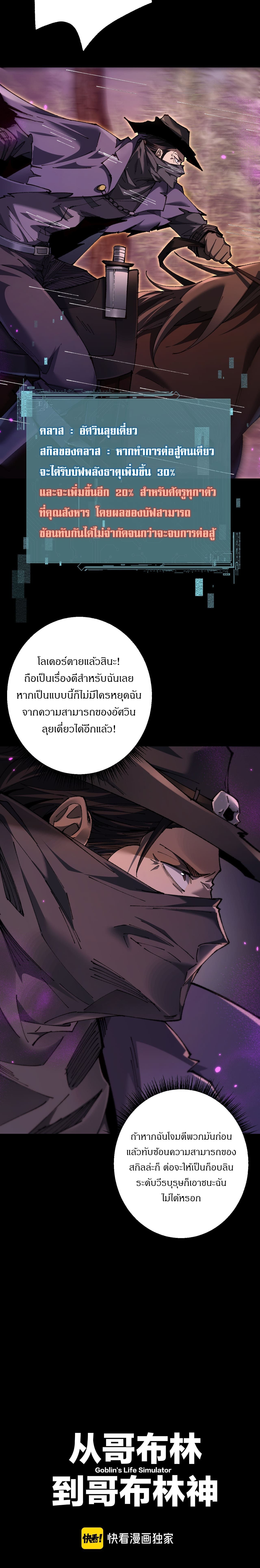 From Goblin to Goblin God ตอนที่ 21 6