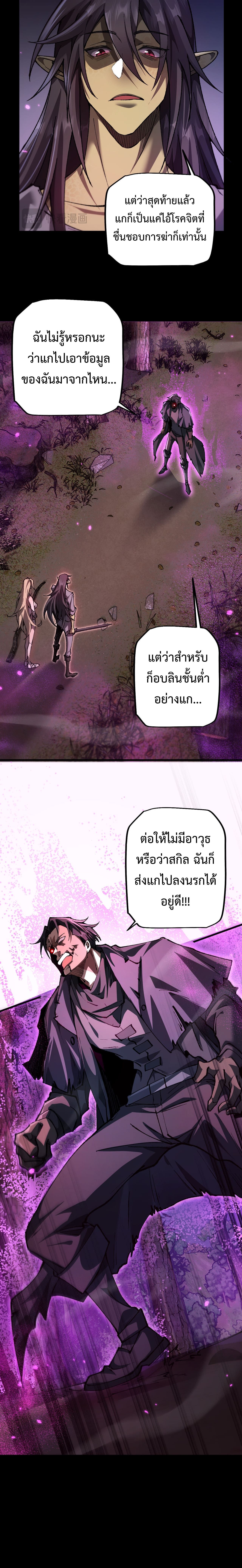 From Goblin to Goblin God ตอนที่ 21 14