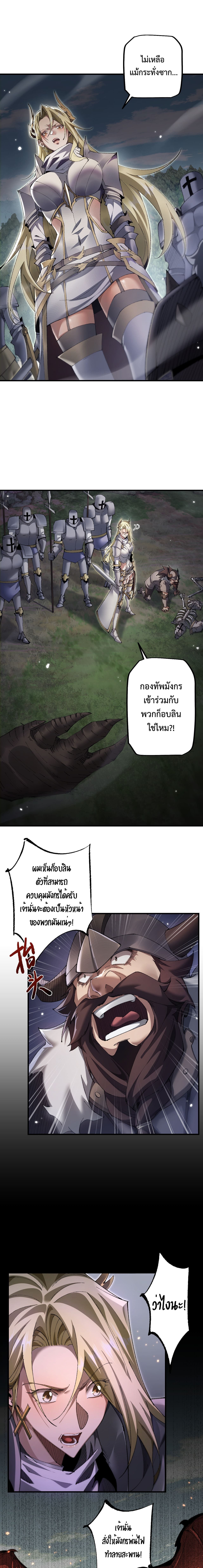 From Goblin to Goblin God ตอนที่ 23 12
