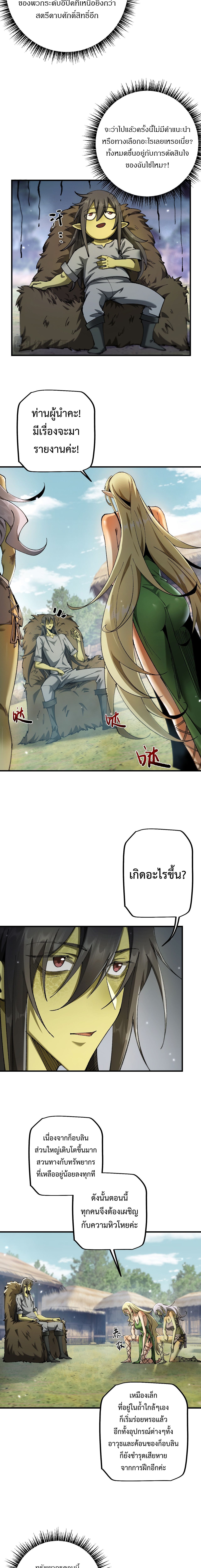 From Goblin to Goblin God ตอนที่ 25 12