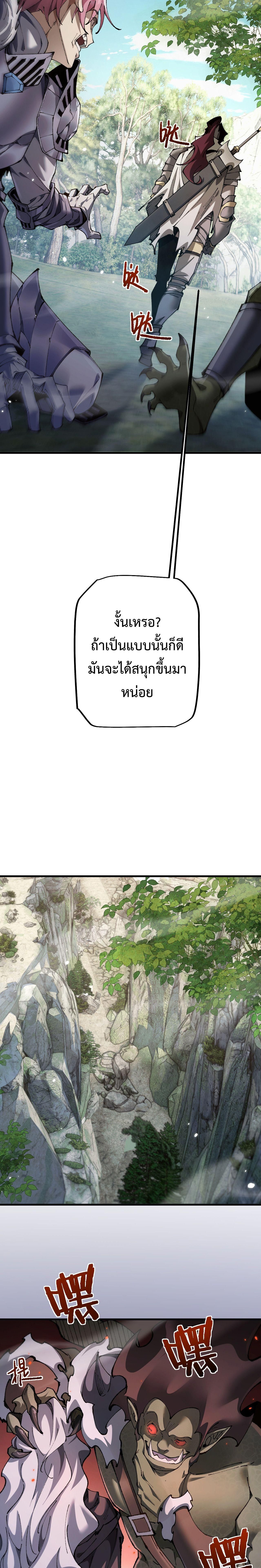 From Goblin to Goblin God ตอนที่ 29 3