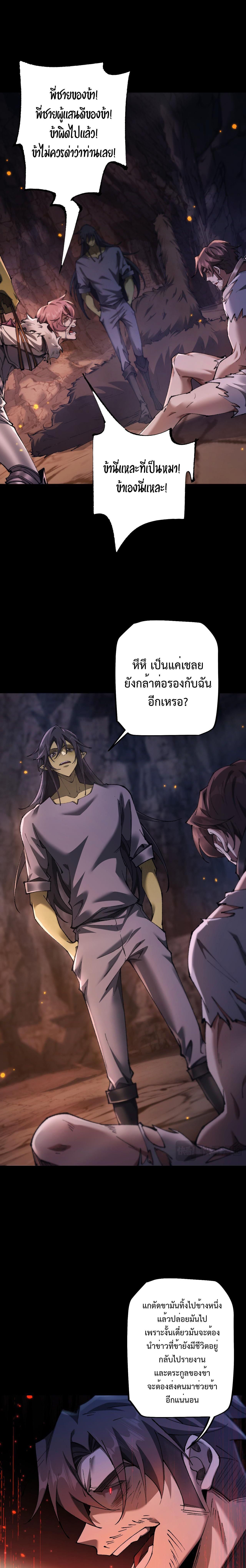 From Goblin to Goblin God ตอนที่ 31 8