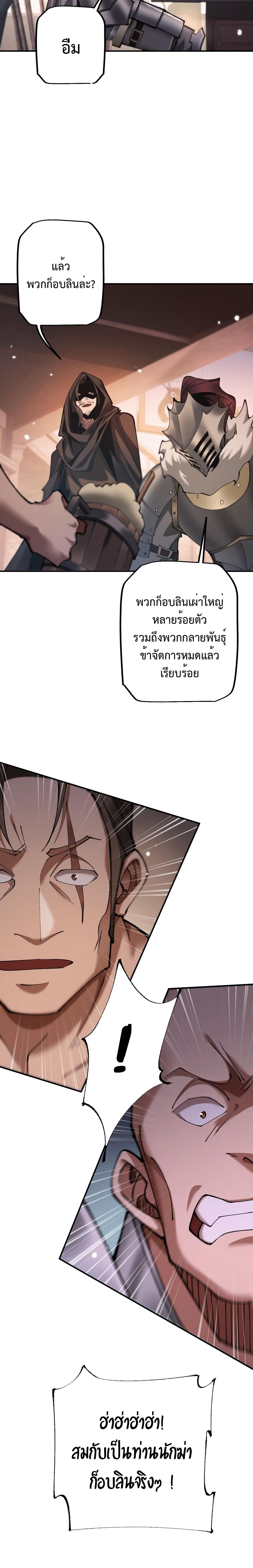 From Goblin to Goblin God ตอนที่ 31 14