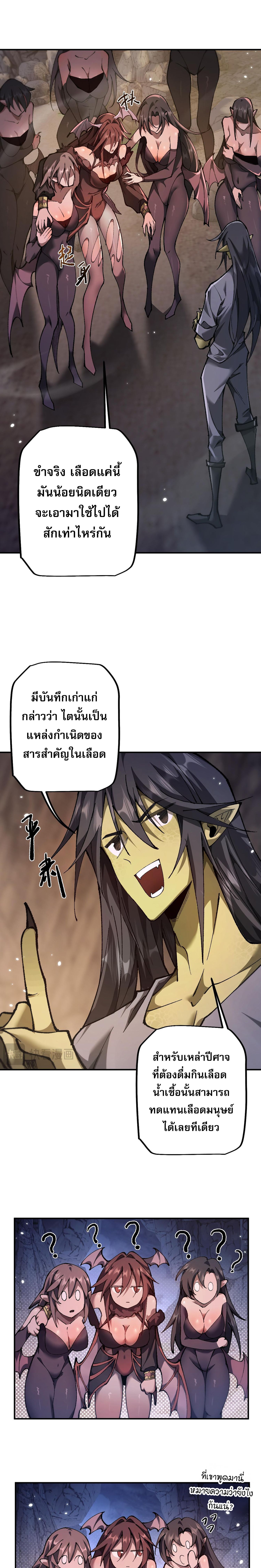 From Goblin to Goblin God ตอนที่ 33 2