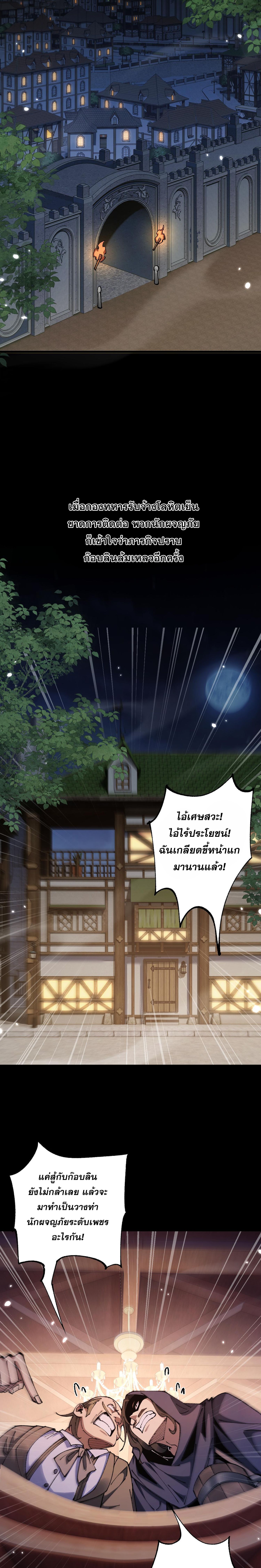From Goblin to Goblin God ตอนที่ 33 12