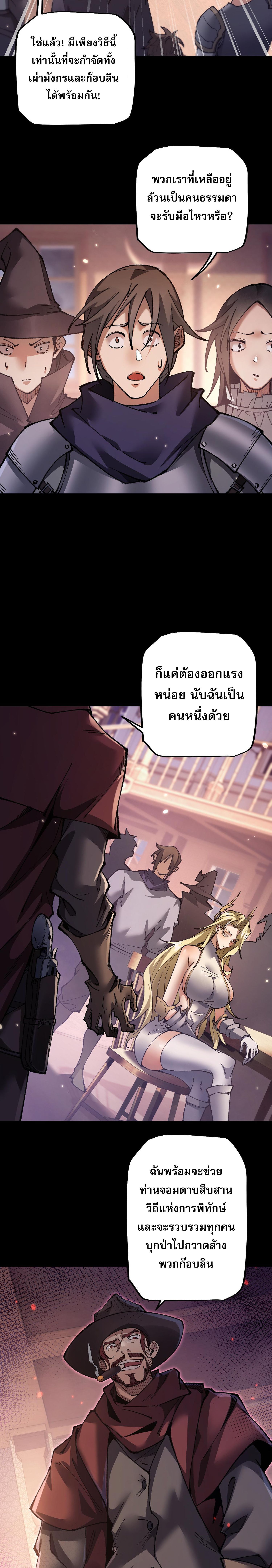 From Goblin to Goblin God ตอนที่ 33 15