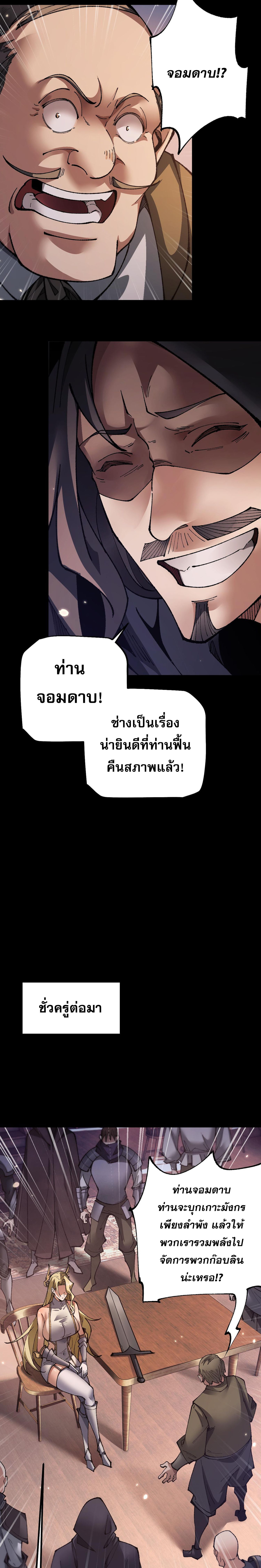 From Goblin to Goblin God ตอนที่ 33 14